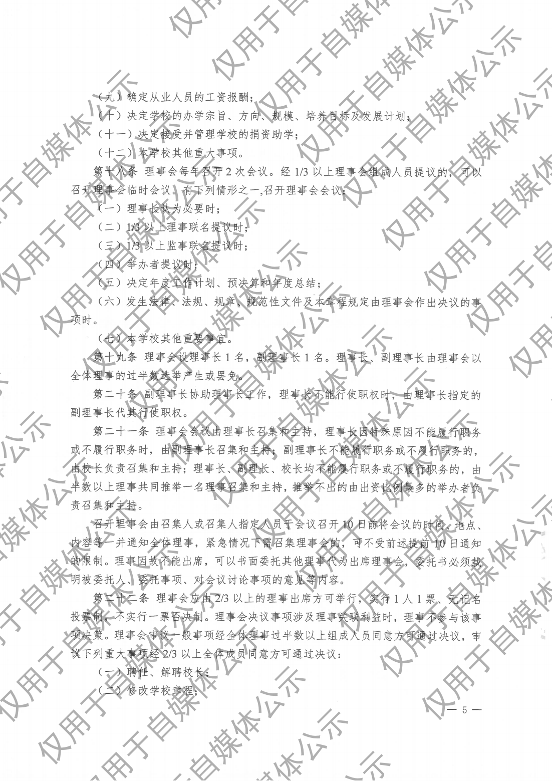 成都市大邑康礼外国语学校 办学章程 新章程（20250102版）_04