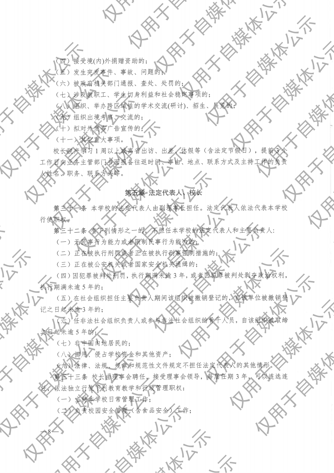 成都市大邑康礼外国语学校 办学章程 新章程（20250102版）_07