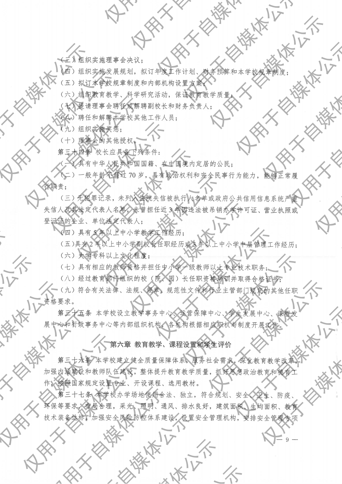 成都市大邑康礼外国语学校 办学章程 新章程（20250102版）_08